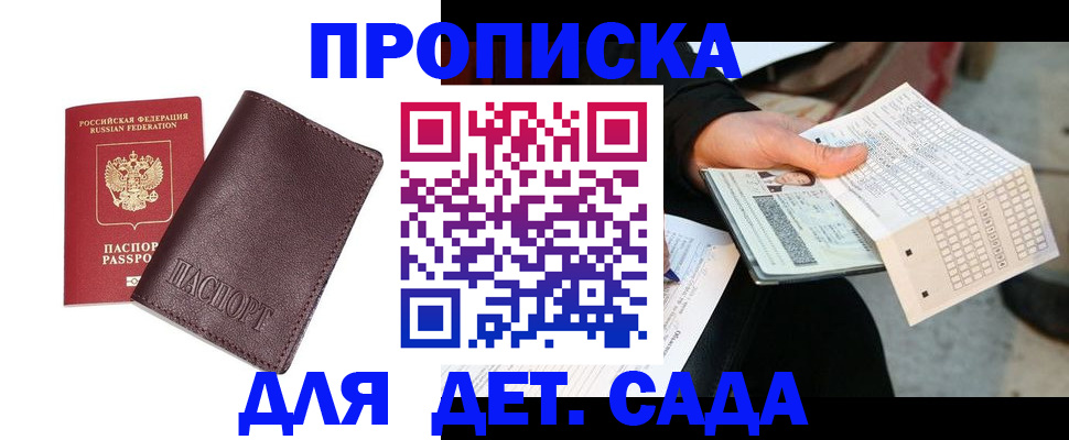 временная регистрация купить в Чехове