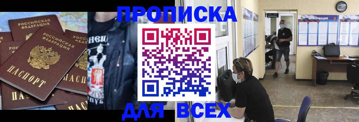 прописка 2025 в Чехове